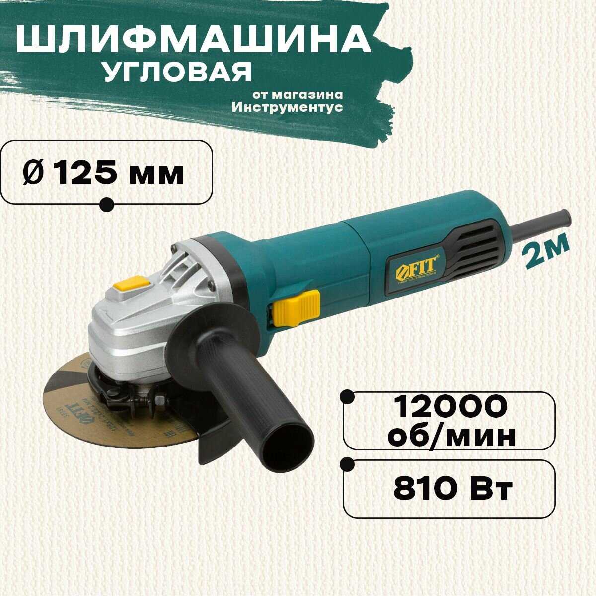Шлифмашина Угловая (810 Вт, БсК 125 мм) фотография 10