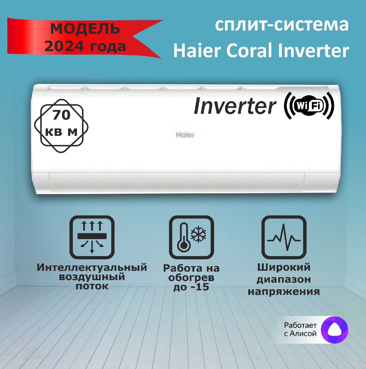 Сплит-система Coral DC-Inverter (35)