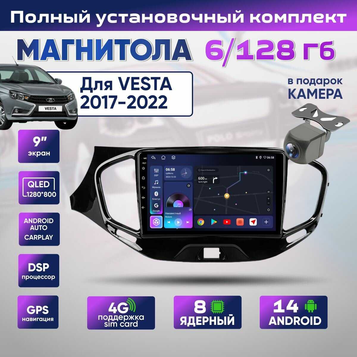 Магнитола Лада Веста 6/128ГБ фотография 15