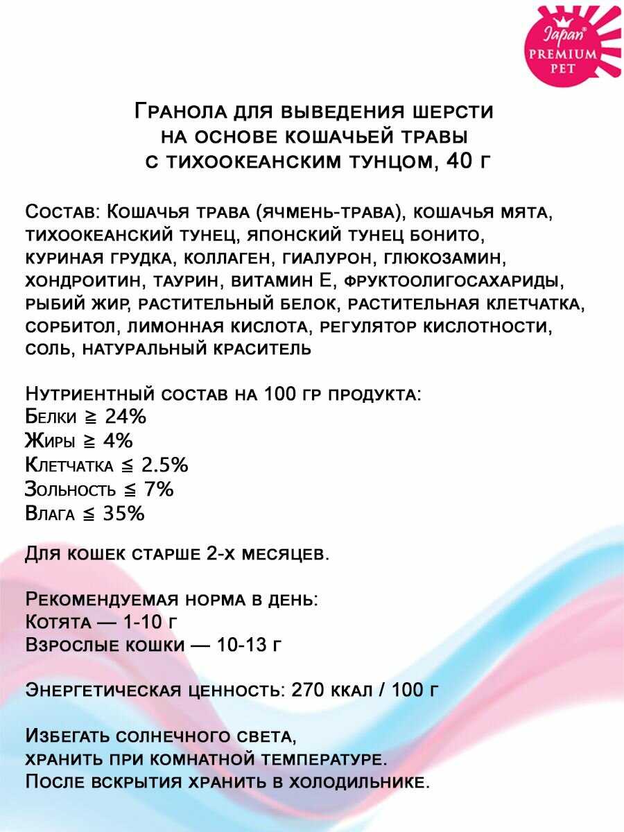Лакомство для кошек CattyMan Гранола для выведения шерсти (40 г) фотография 4