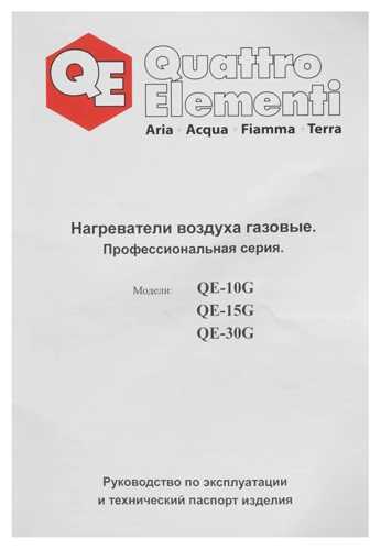 Газовая тепловая пушка Quattro Elementi QE-10G фотография 14