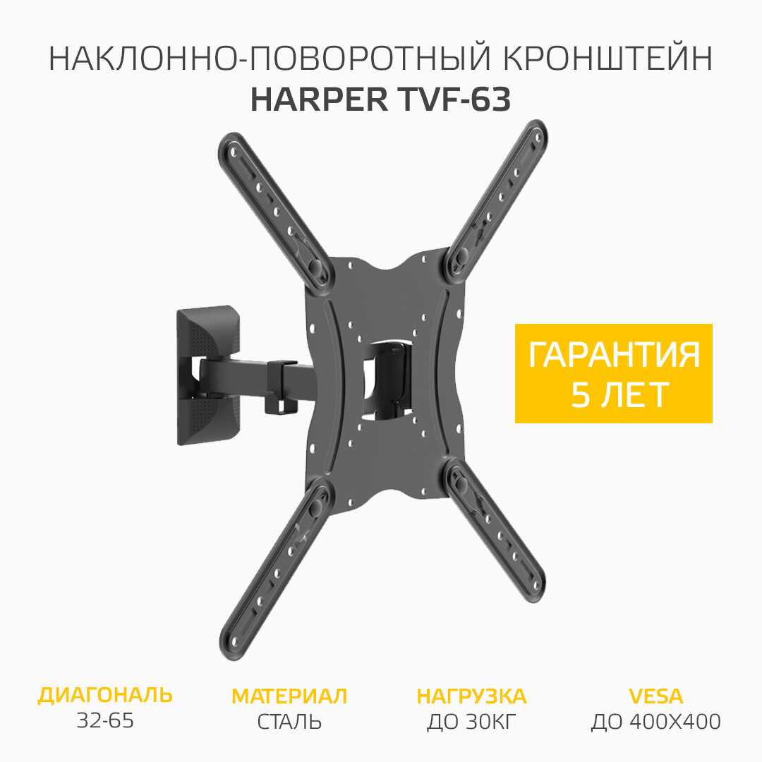 Наклонно-поворотный подвес Harper TVF-63