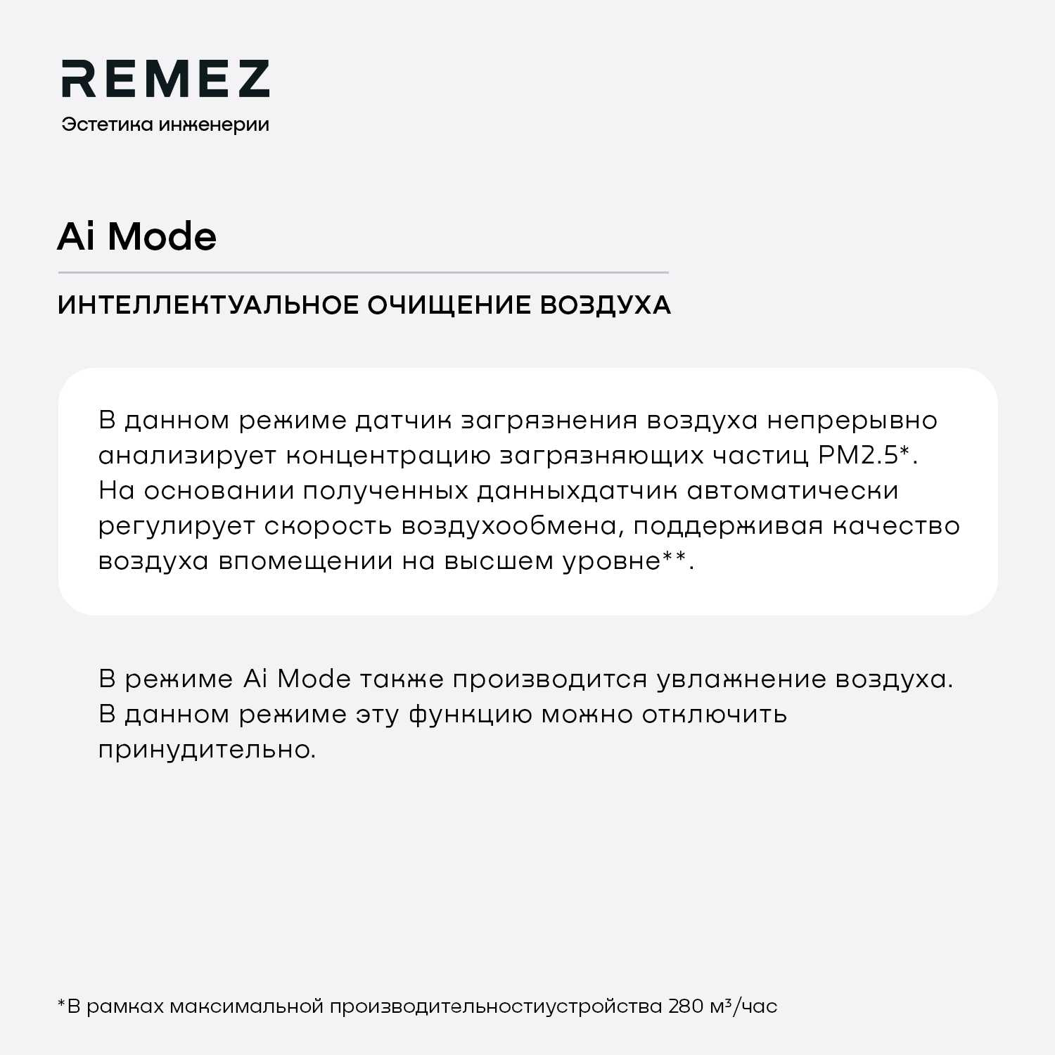 Климатический комплекс REMEZ AirCreator RMC-411Pro фотография 5