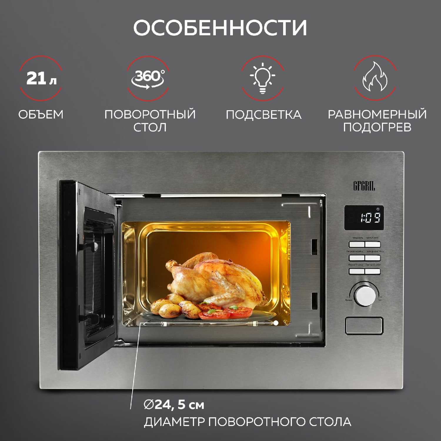 Микроволновая печь GFGRIL Микроволновая печь соло GF-MWO203 (20 л, 700 Вт) фотография 10