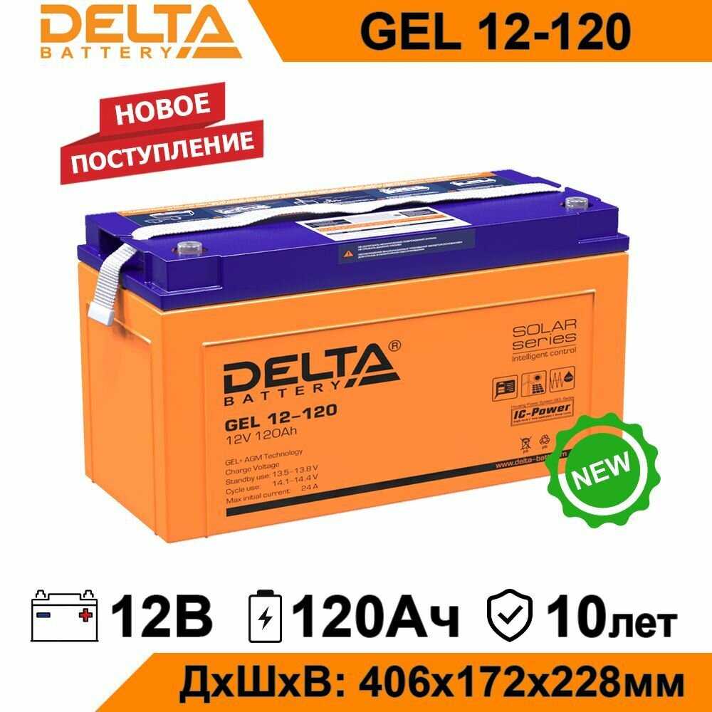 Аккумуляторная батарея DELTA Battery GEL 12-150 12В фотография 17