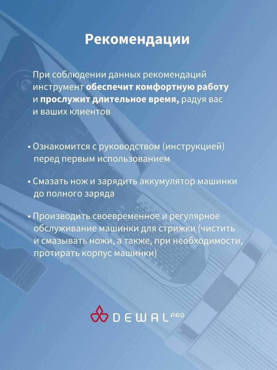 Машинка для стрижки DEWAL PRO SILVER (03-067) фотография 19
