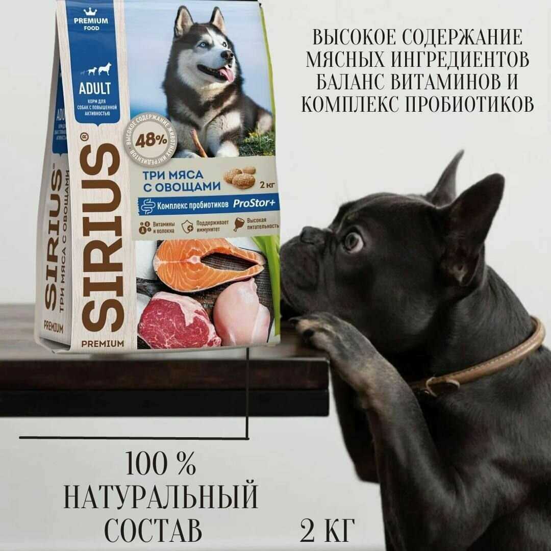 Корм Sirius Premium Три мяса с овощами фотография 15