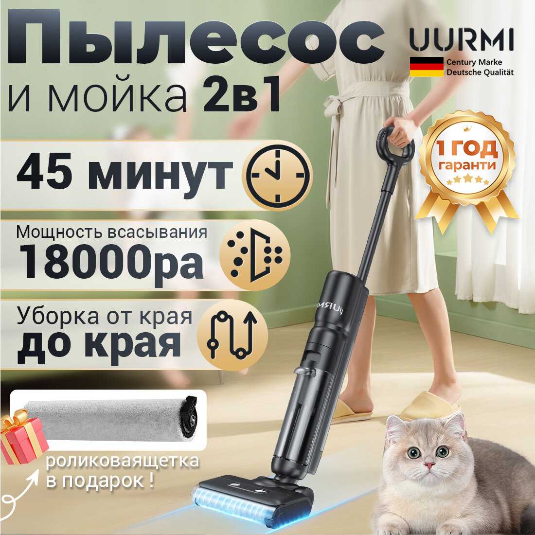 Пылесос моющий UURMI F35 pro