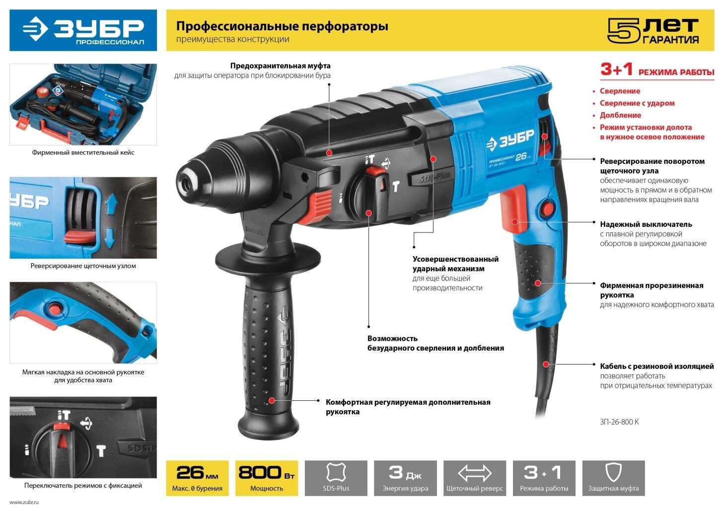 Перфоратор ЗУБР ЗП-24-750 К, 750 Вт фотография 9