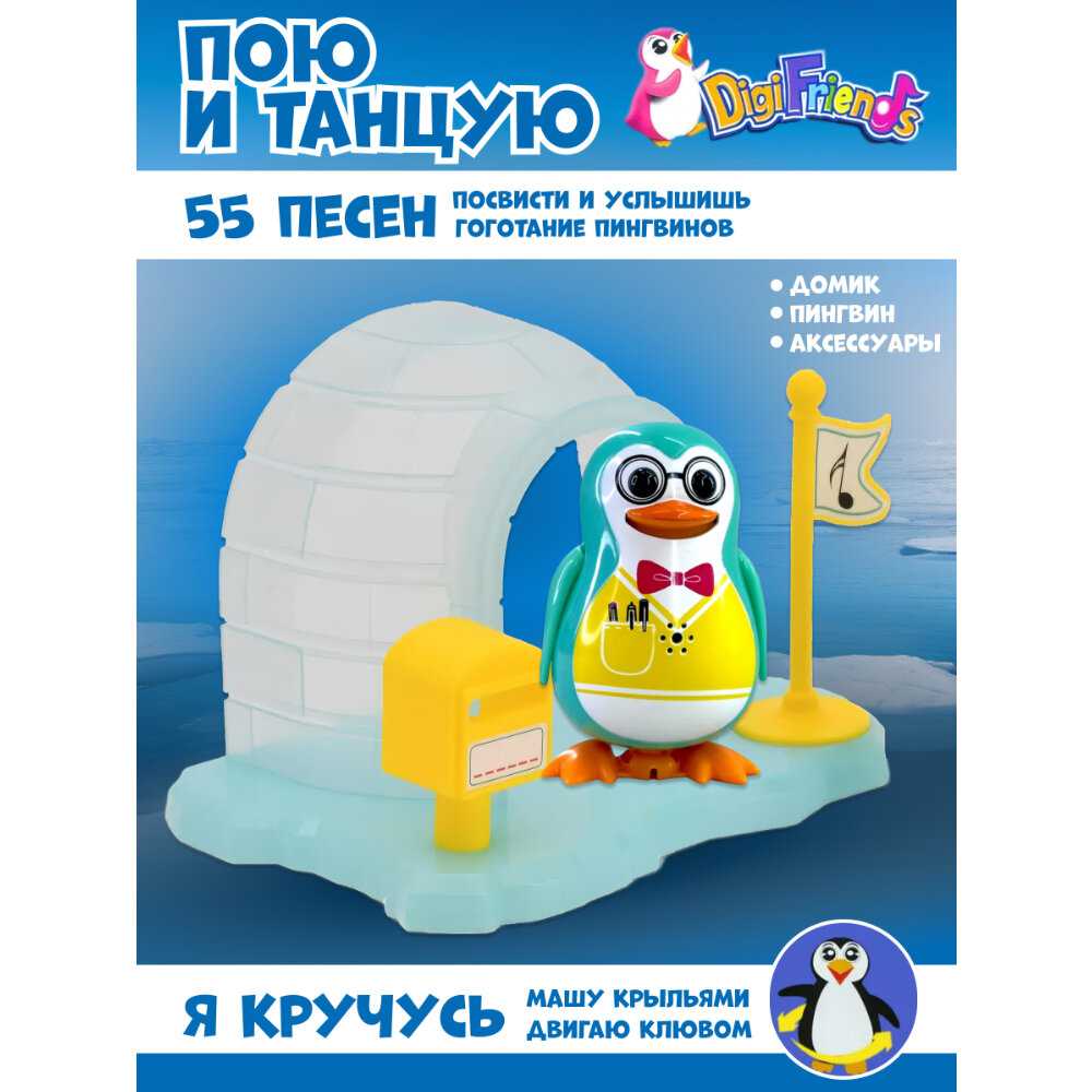 Интерактивная детская игрушка Пингвин в домике