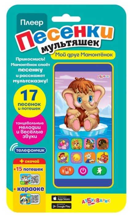 Интерактивная развивающая игрушка Азбукварик Плеер Песенки мультяшек 