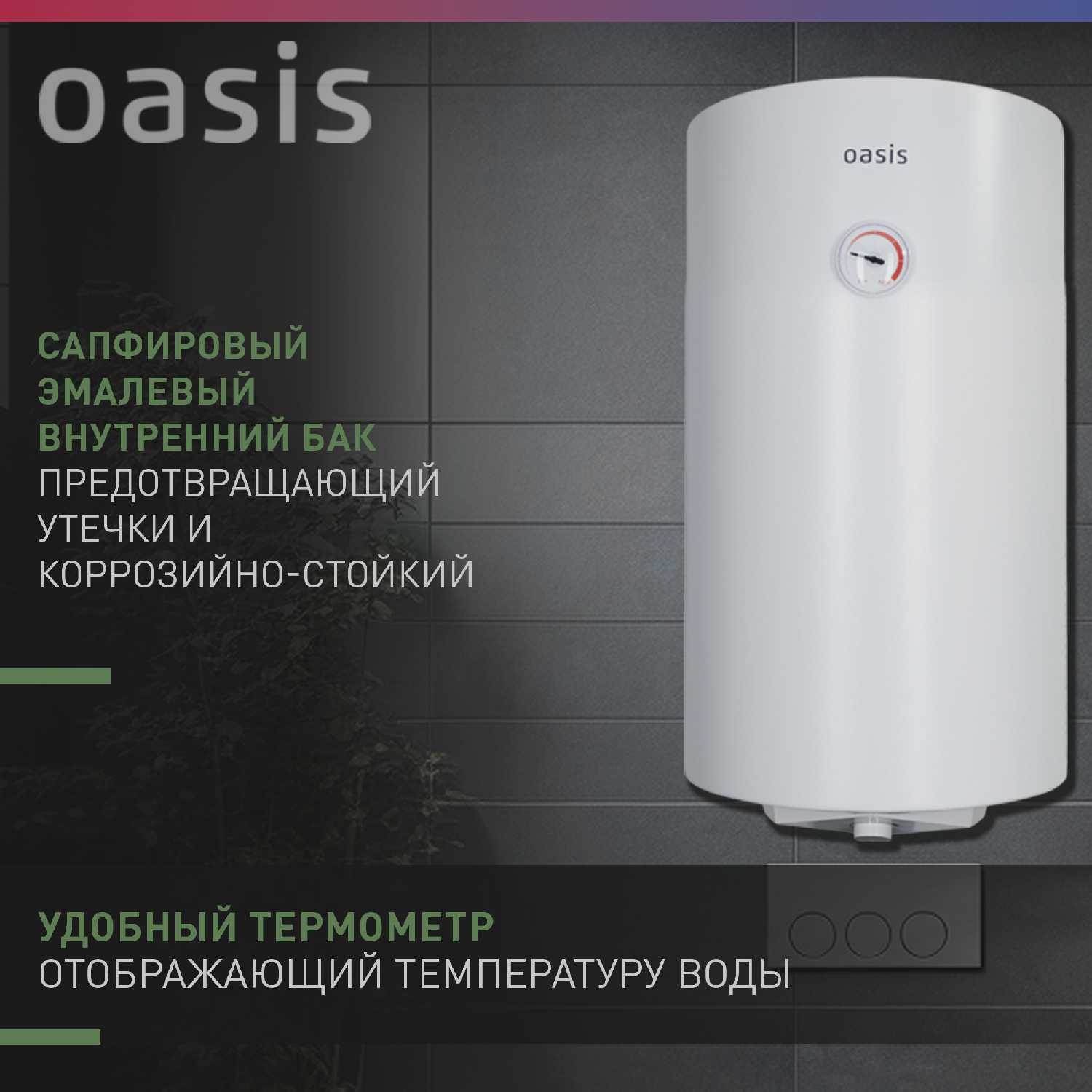 Водонагреватель накопительный электрический Oasis Oasis 50SV фотография 3