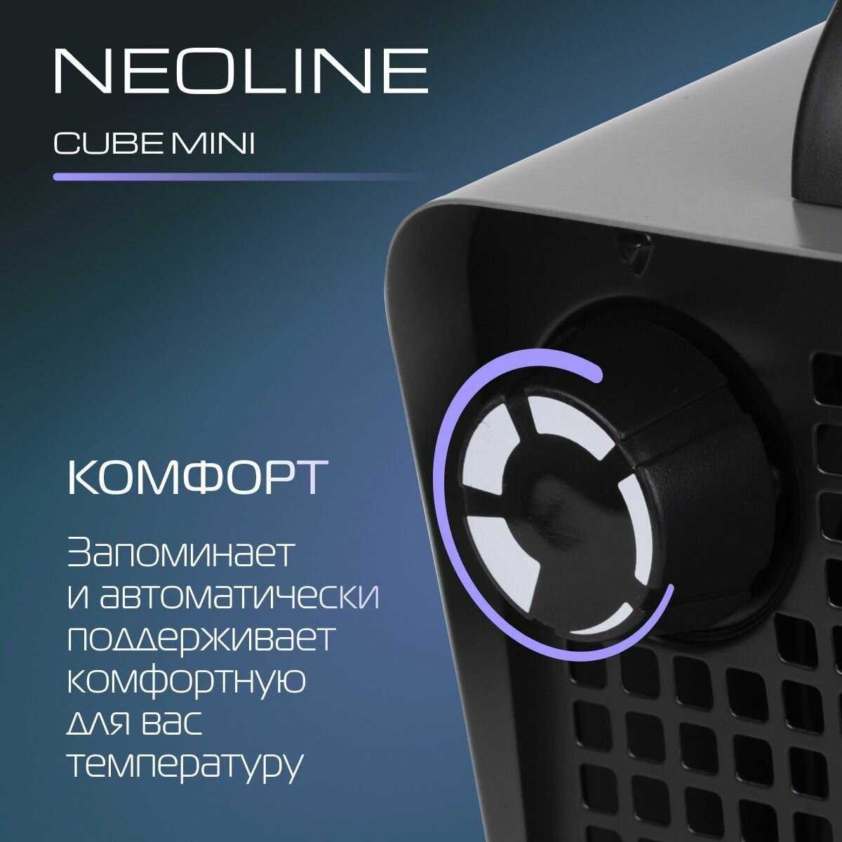 Пушка тепловая NEOLINE CUBE Mini NK-3 фотография 6