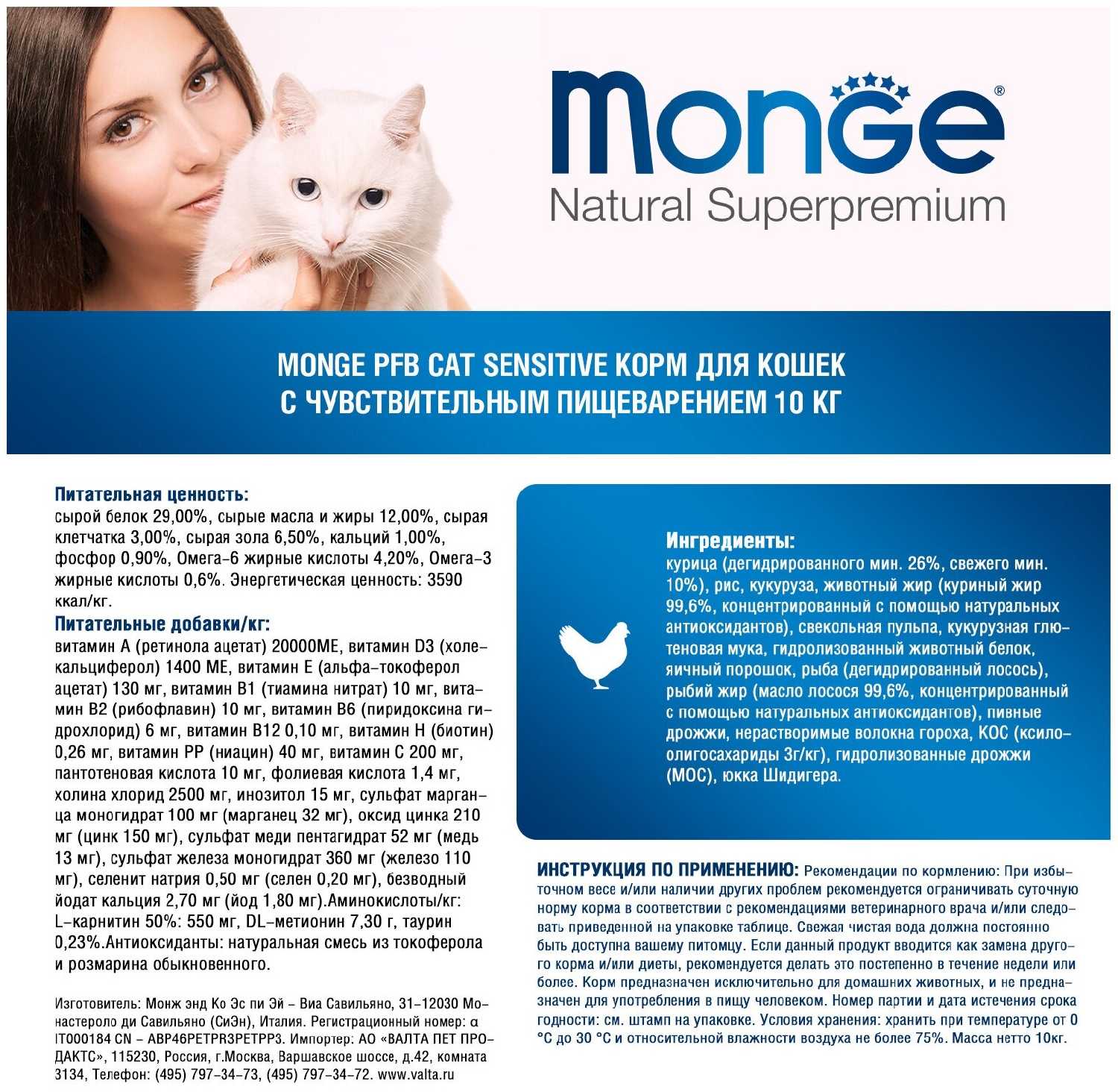 Корм для кошек Monge Superpremium Cat фотография 4