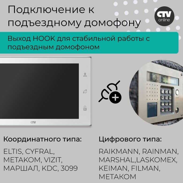Комплект видеодомофона CTV CTV-DP4106AHD фотография 34