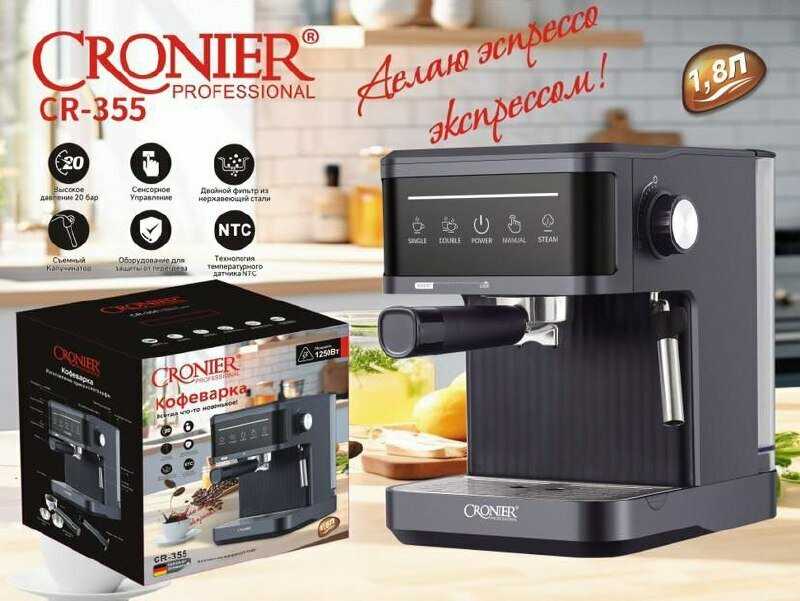 Кофемашина Cronier Professional CR-357 фотография 15