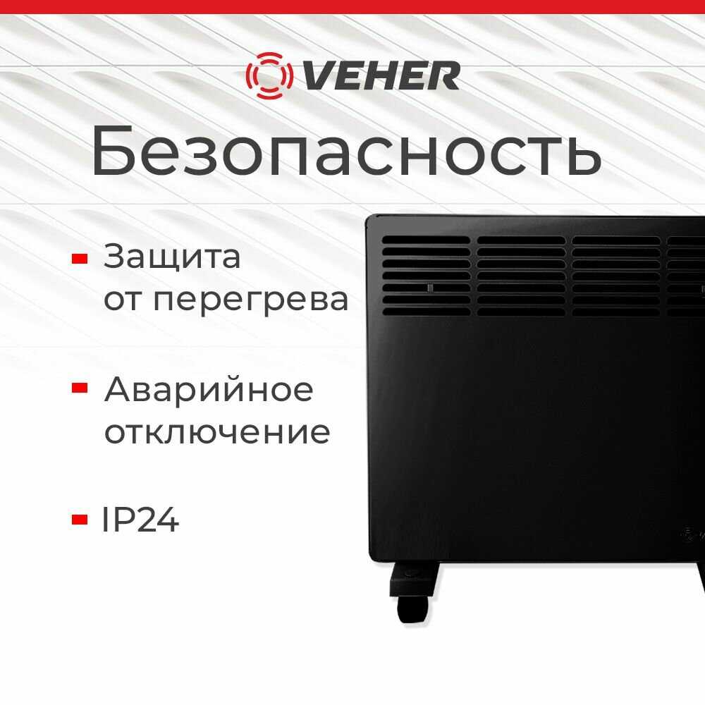 Обогреватель VEHER ЛР-1500.2 (1,5 кВт) фотография 12