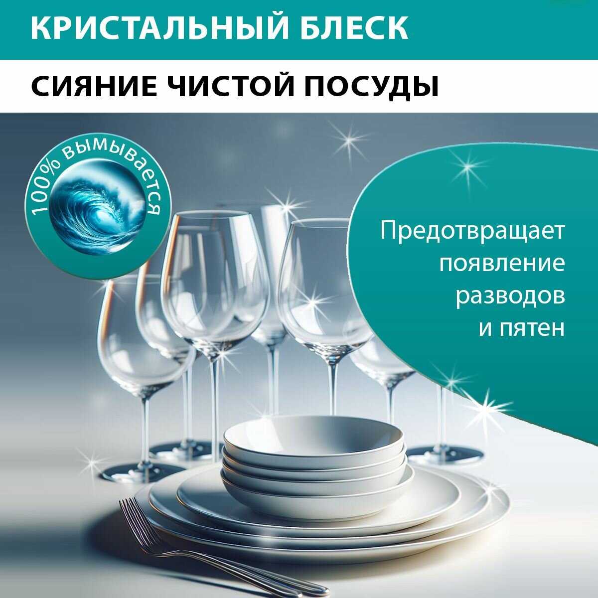 Ополаскиватель кондиционер средство для посудомоечной машины SIMPLE LINE 8 Premium (1 литр) фотография 8