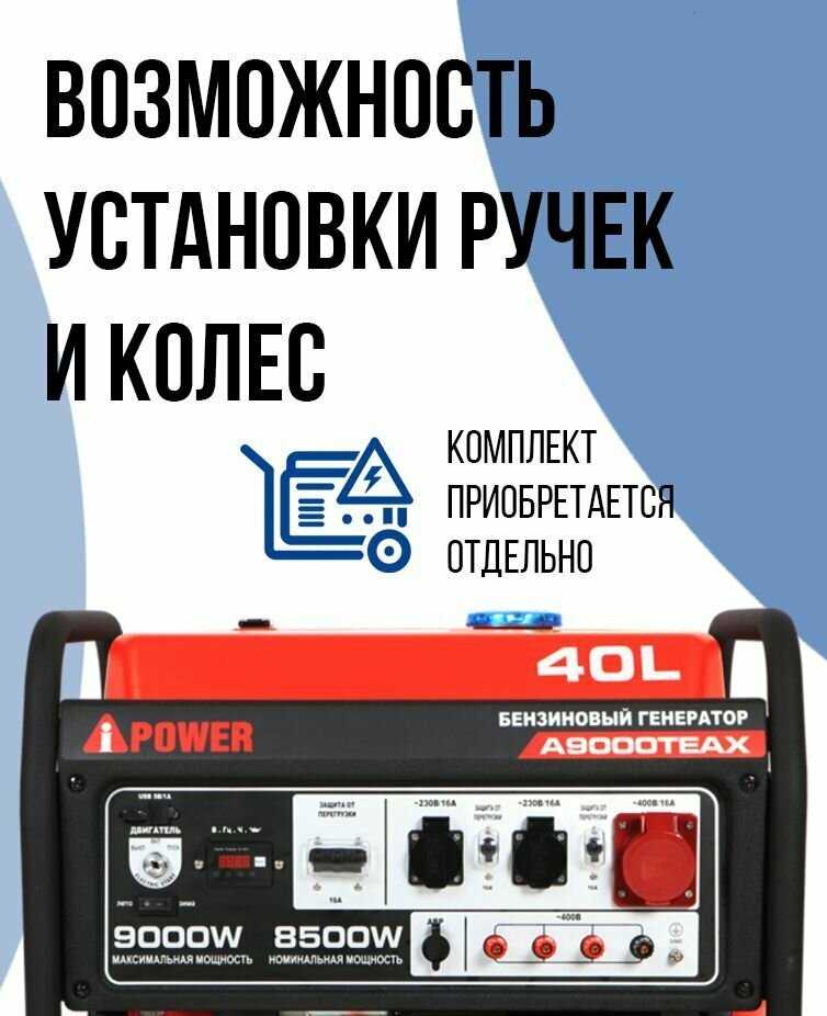 Бензиновый генератор A-iPower A9000TEAX (8.5 кВт) фотография 6