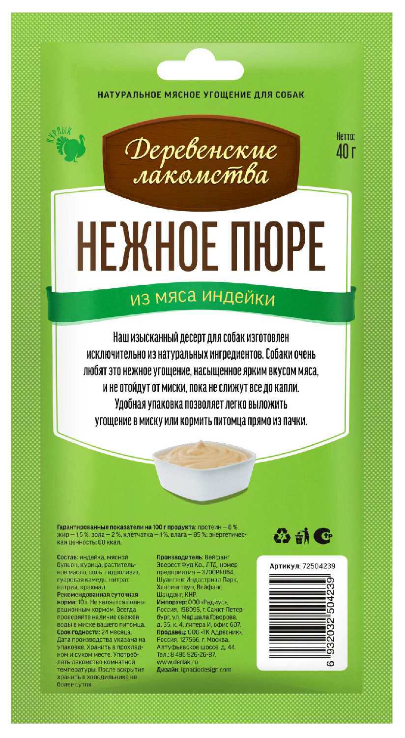 Деревенские лакомства для собак Нежное пюре из мяса индейки фотография 10