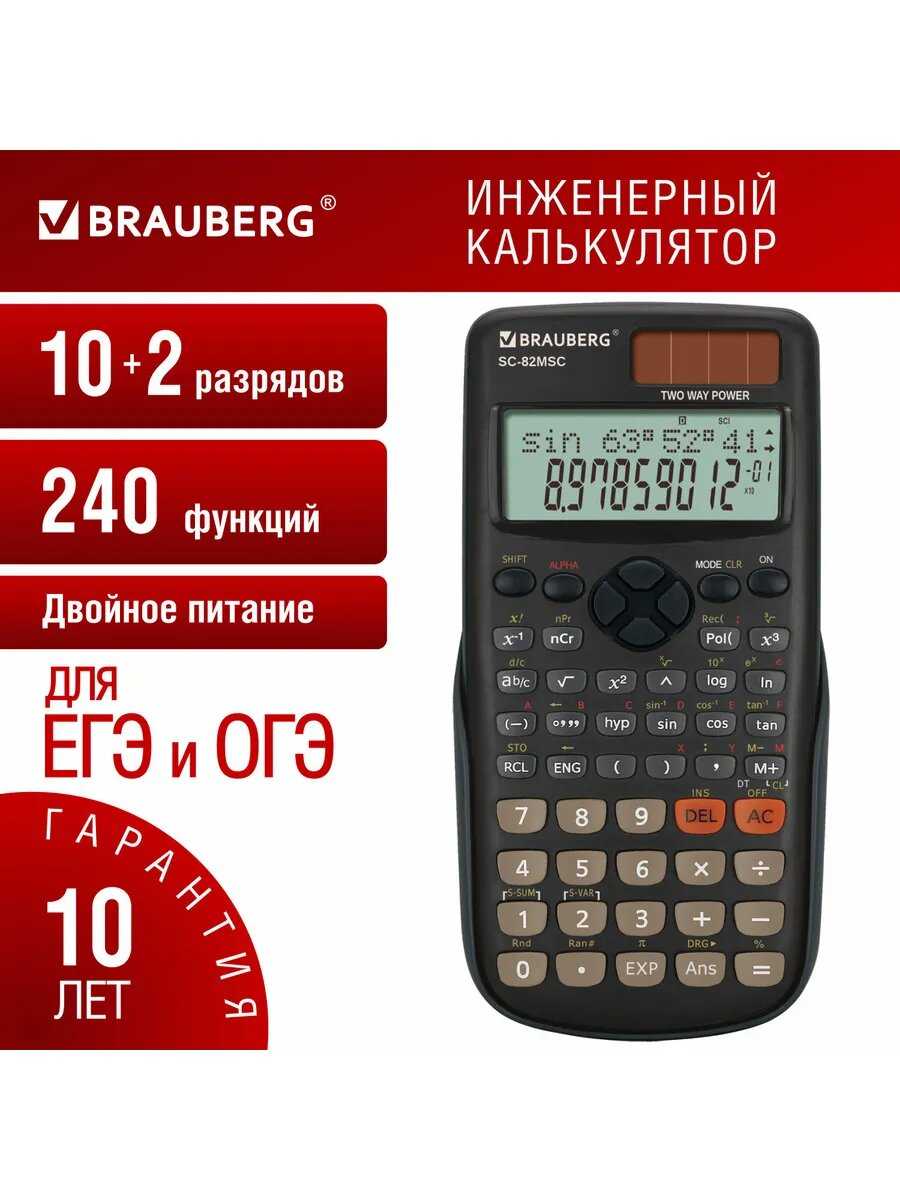 Калькулятор инженерный BRAUBERG SC-82MSС [240 функций, 10+2 разрядов, двойное питание] [271722] фотография 8