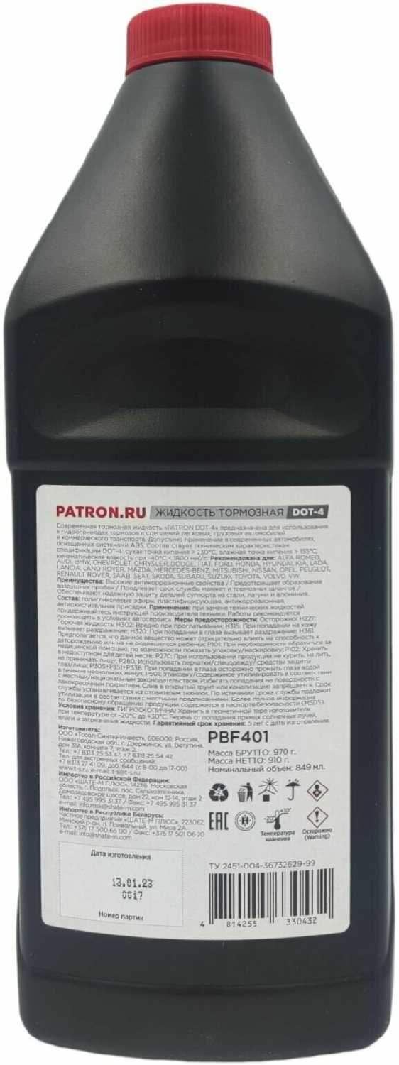 Жидкость тормозная PATRON DOT-4 (970г) фотография 6