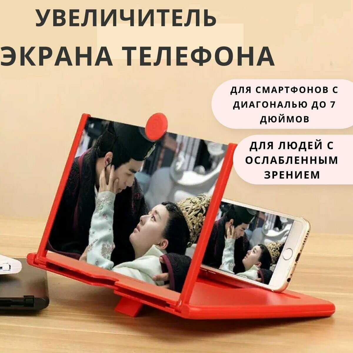 Увеличитель экрана смартфона Увеличитель экрана смартфона (складная лупа) фотография 8