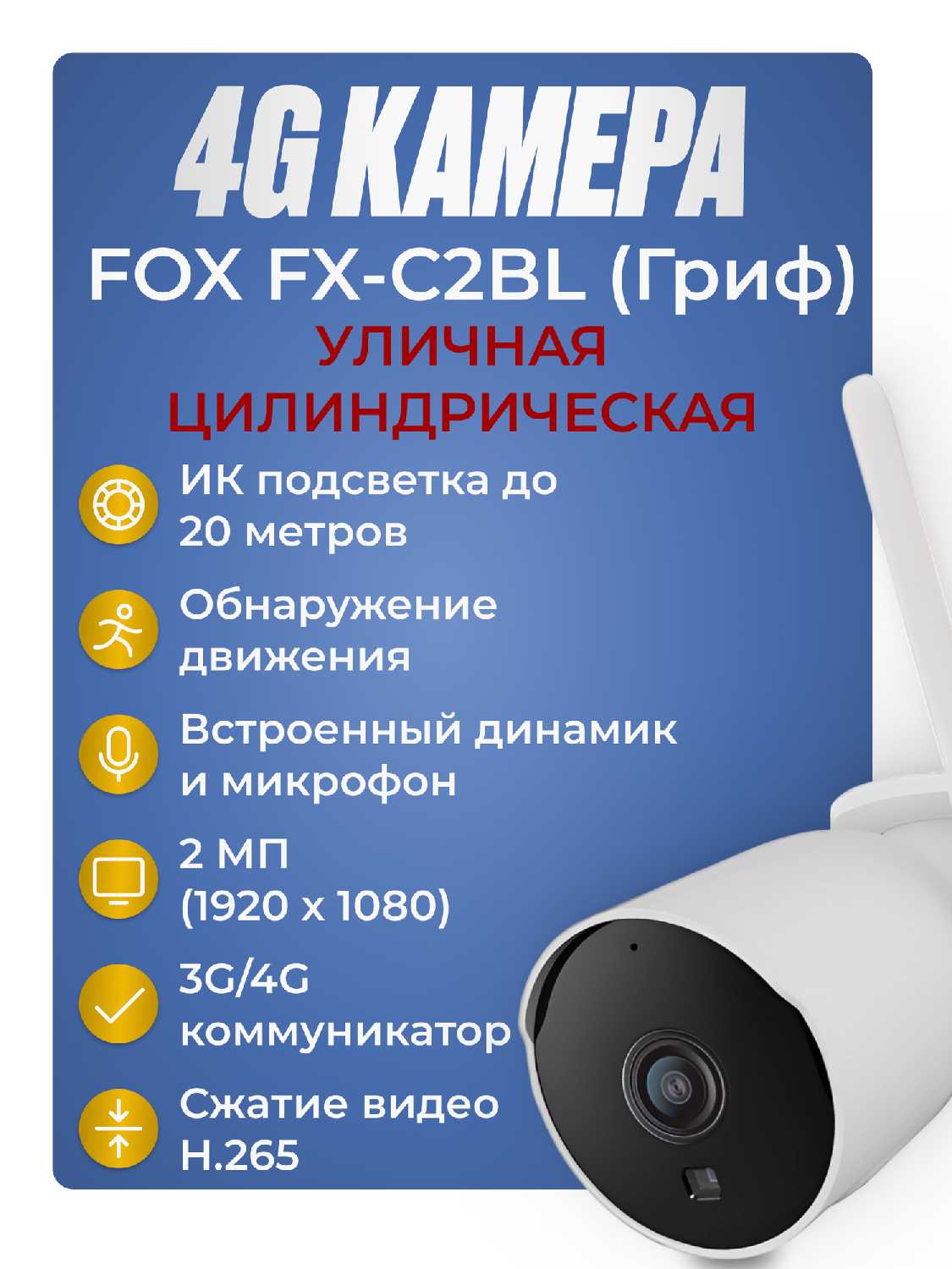 Камера FOX Камера (FX-C2BL) фотография 2