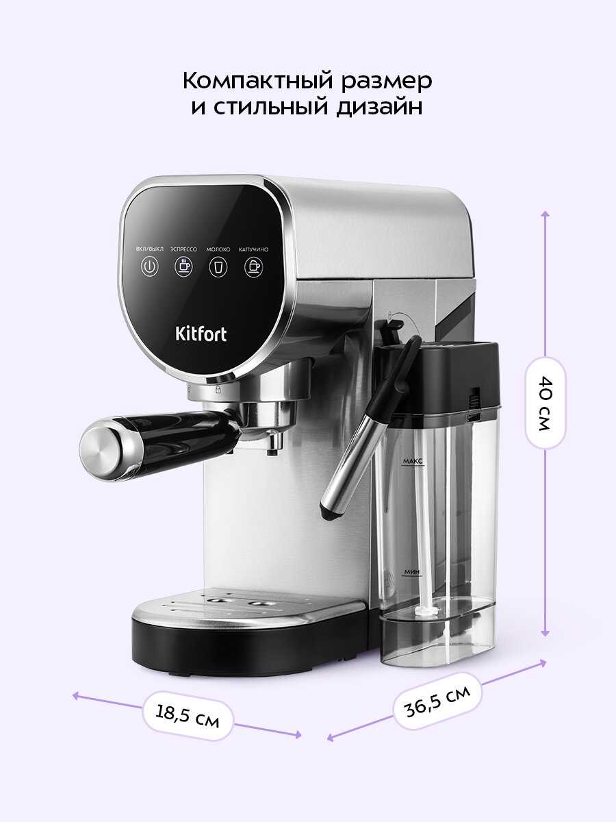Кофеварка Kitfort КТ-7692 фотография 2