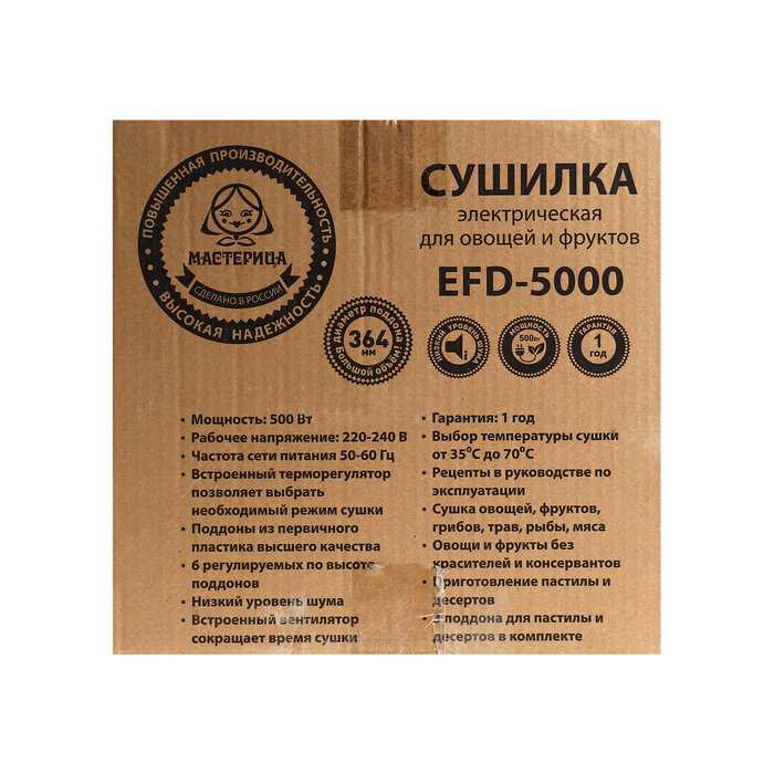 Сушилка для овощей и фруктов Мастерица EFD-5000 фотография 7