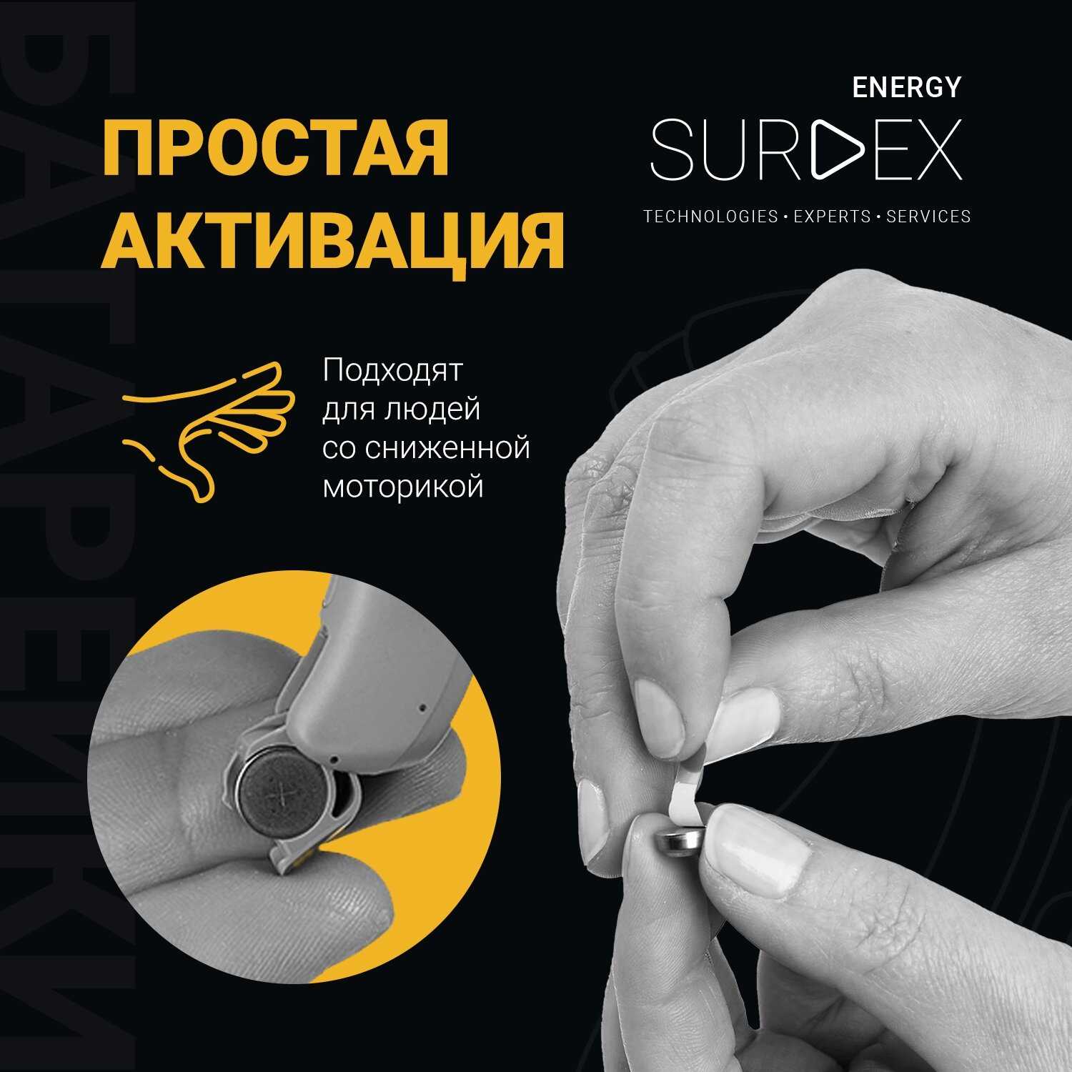 SURDEX Energy Батарейки для слуховых аппаратов (ZA10) фотография 31