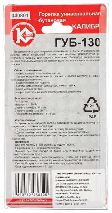 Газовый паяльник КАЛИБР ГУБ-130 фотография 2
