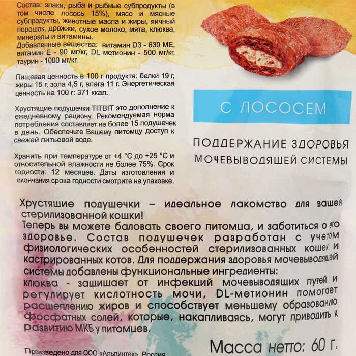 Лакомство TITBIT Лакомство для стерилизованных кошек хрустящие подушечки с индейкой (062434) фотография 8