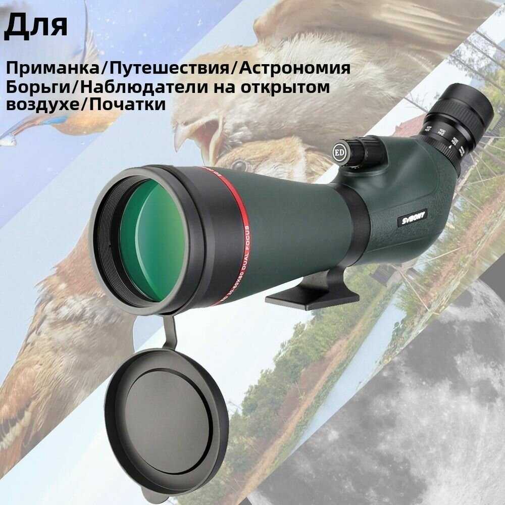 Зрительная труба SVBONY SV406P 20-60X80 ED фотография 19