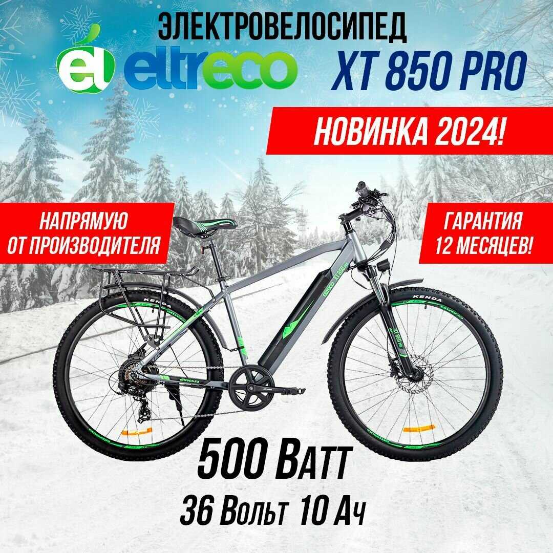Велогибрид Eltreco XT 850 Pro (2023)