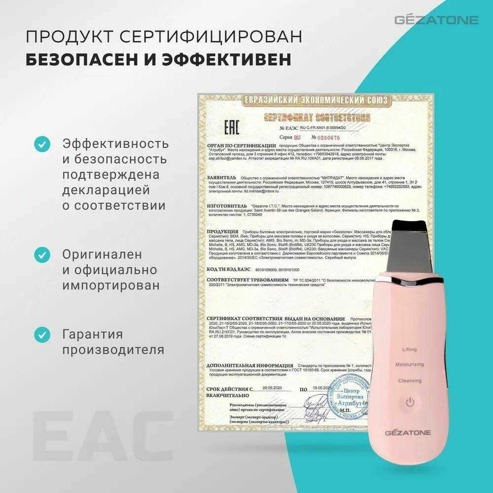 Аппарат для ультразвуковой чистки и лифтинга Gezatone Bio Sonic 770S фотография 16