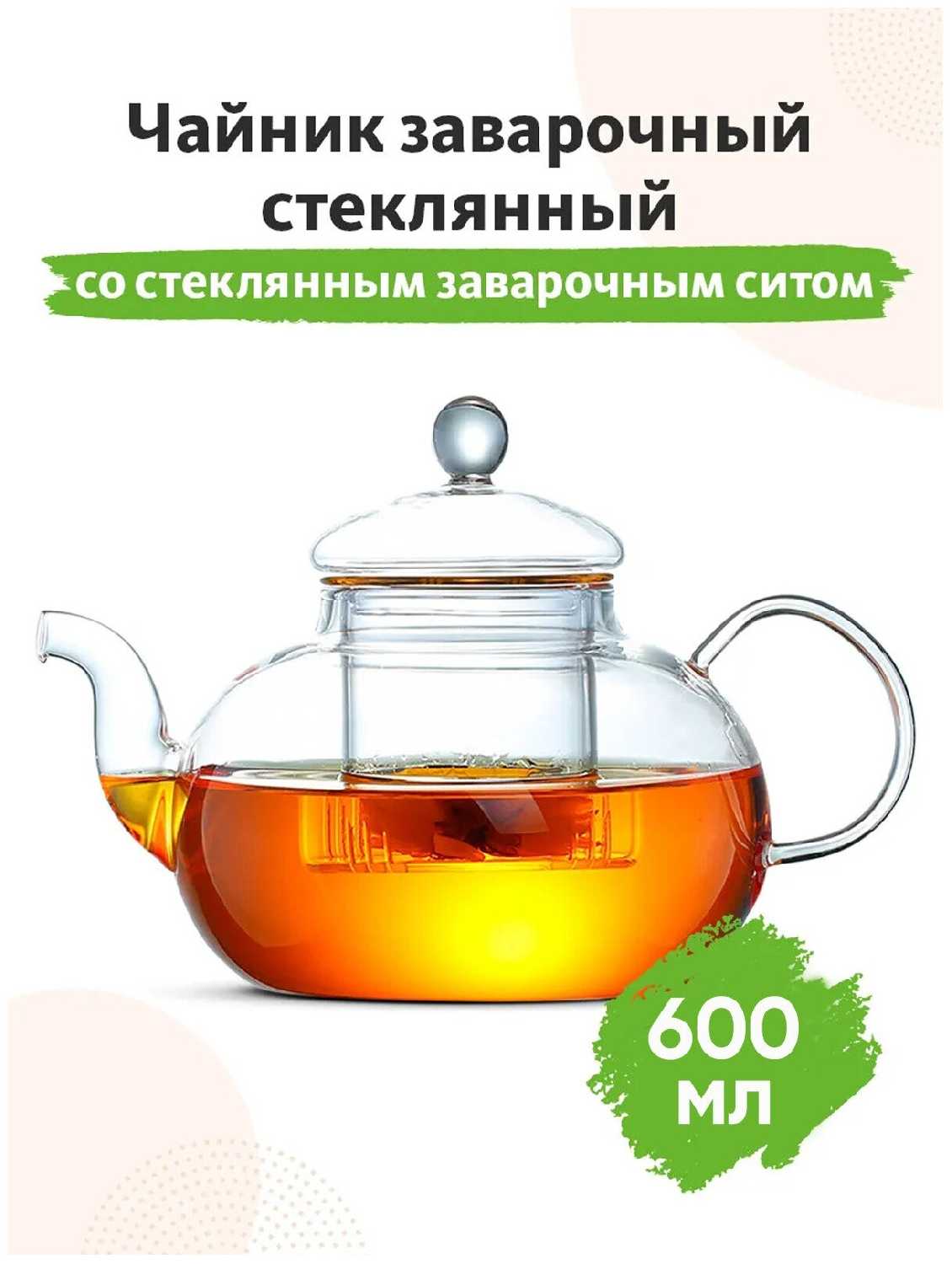 Стеклянный заварочный чайник с колбой 600 мл, ЧайЧай