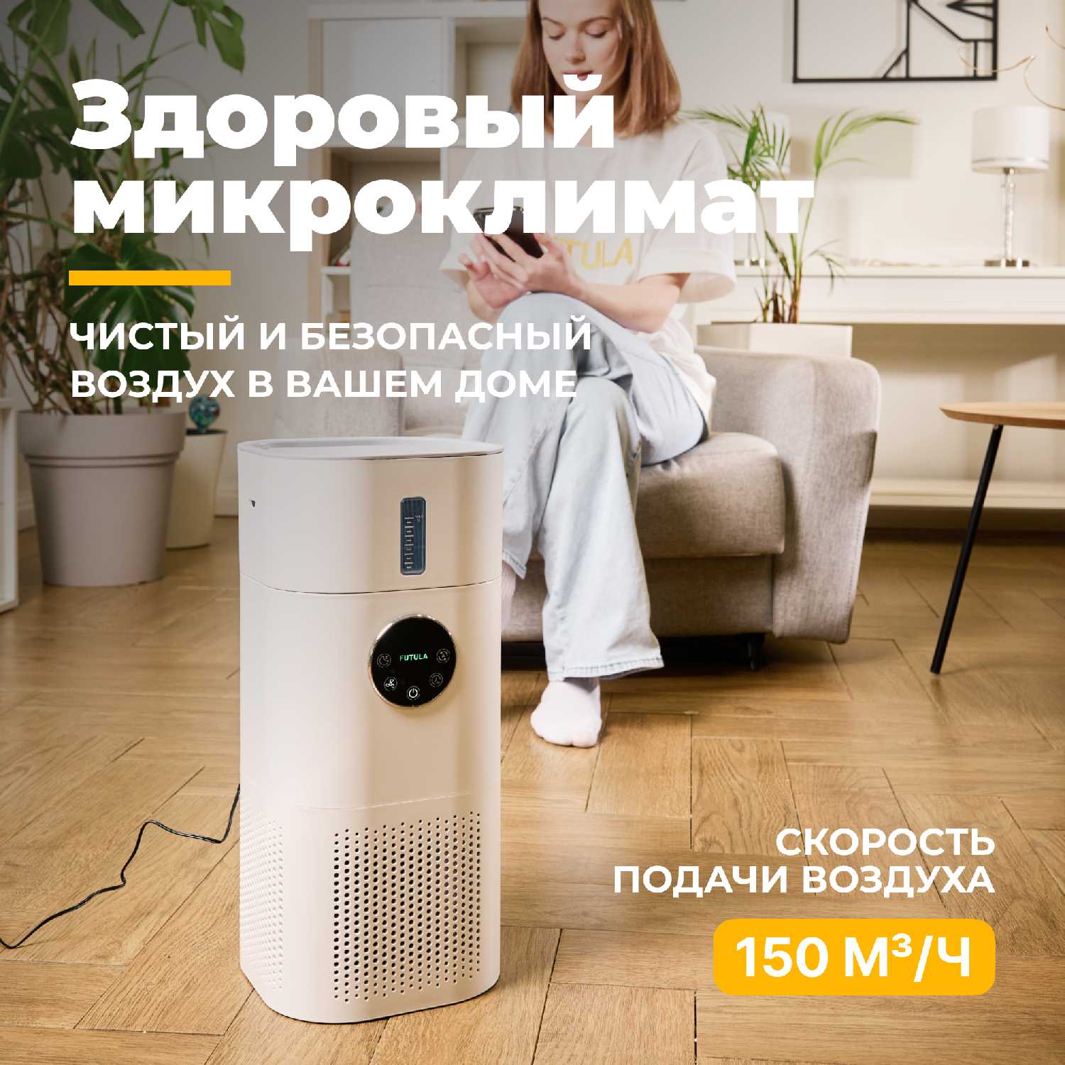 Очиститель/увлажнитель воздуха Futula H4S фотография 11