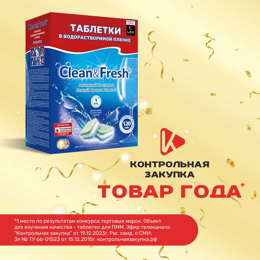 Таблетки для посудомоечной машины Clean&Fresh Всё в 1 фотография 29