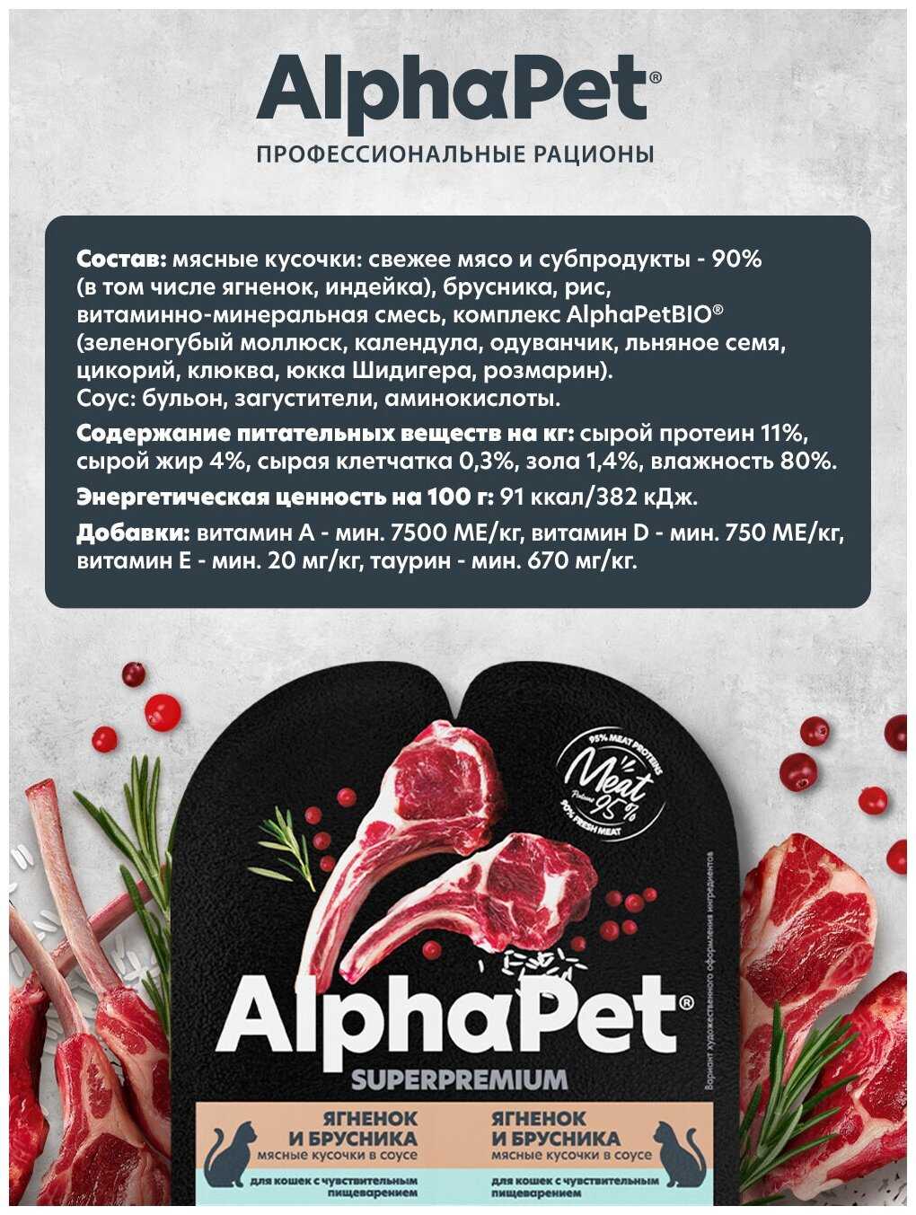 Корм AlphaPet для котят, беременных и кормящих кошек, с цыпленком фотография 3