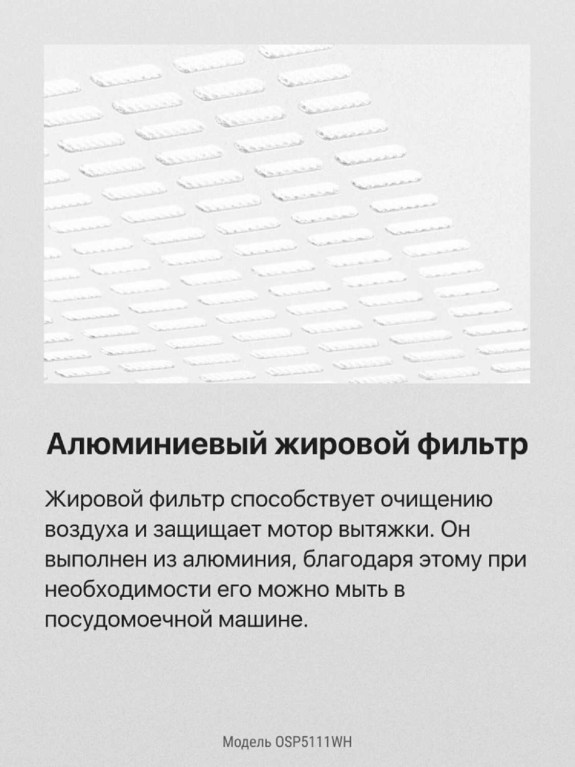 Вытяжка кухонная Hansa OSP5111WH фотография 5