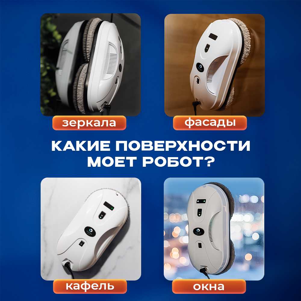 Робот мойщик окон Cleanbot Pro 2.0 фотография 14