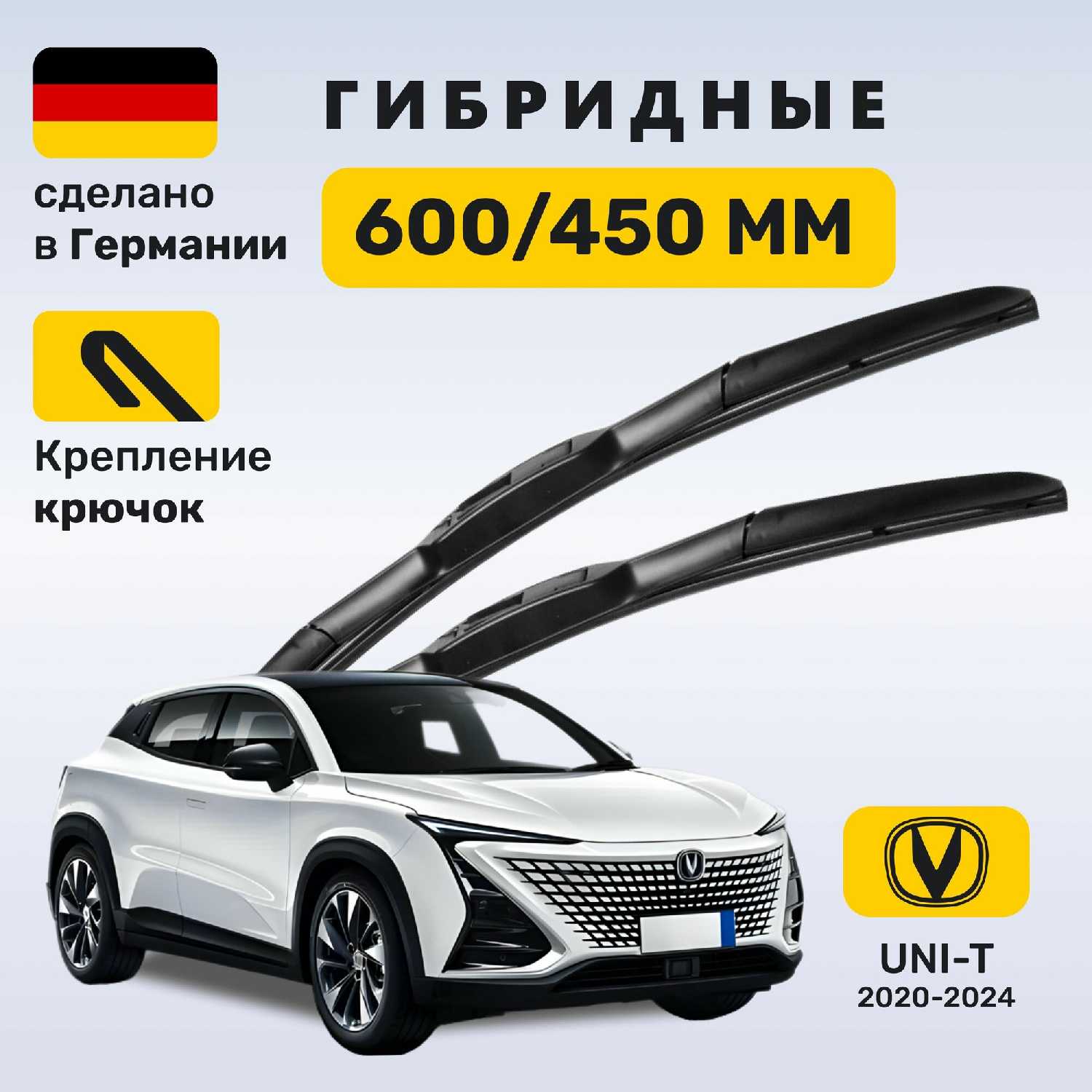 Дворники Changan UNI-T (2020-2024)