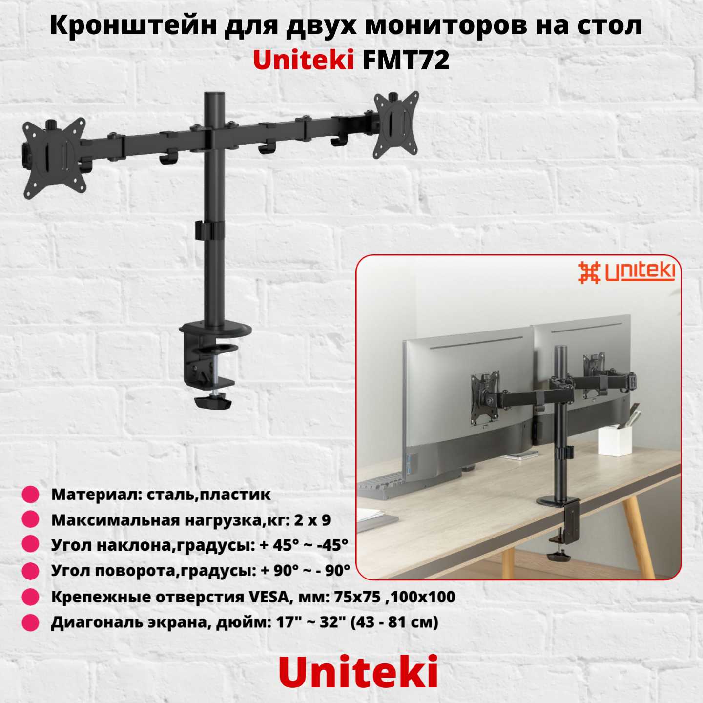 Кронштейн для мониторов Uniteki FMT72
