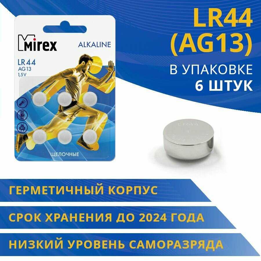 Батарейка для часов Mirex LR44 AG13 фотография 7