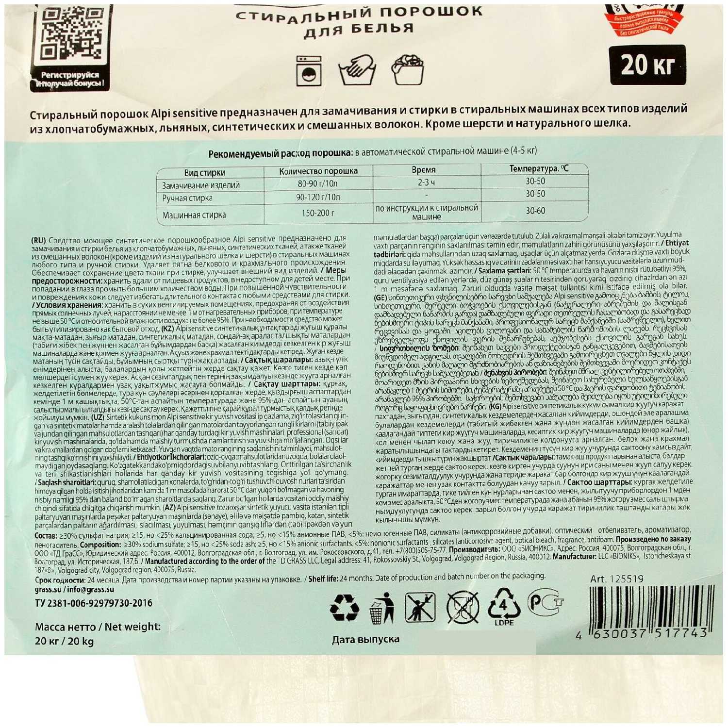 Стиральный порошок Grass Alpi Sensitive фотография 6