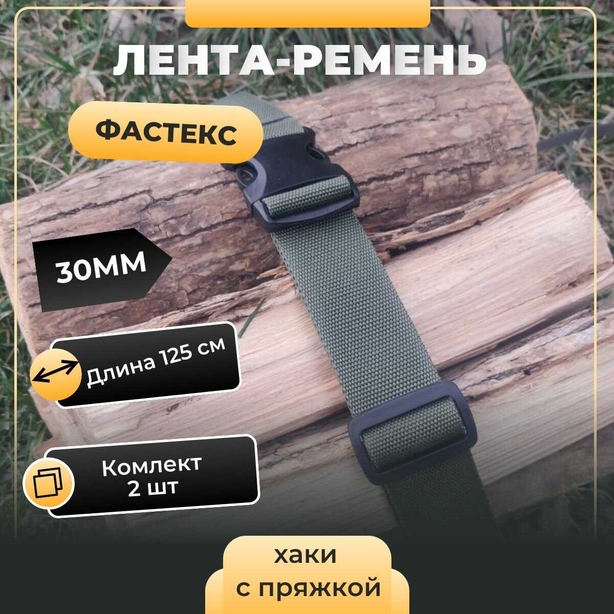 Лента GetCamping ремень стропа для крепления с фастекс (GC-14.03.125. B) фотография 7