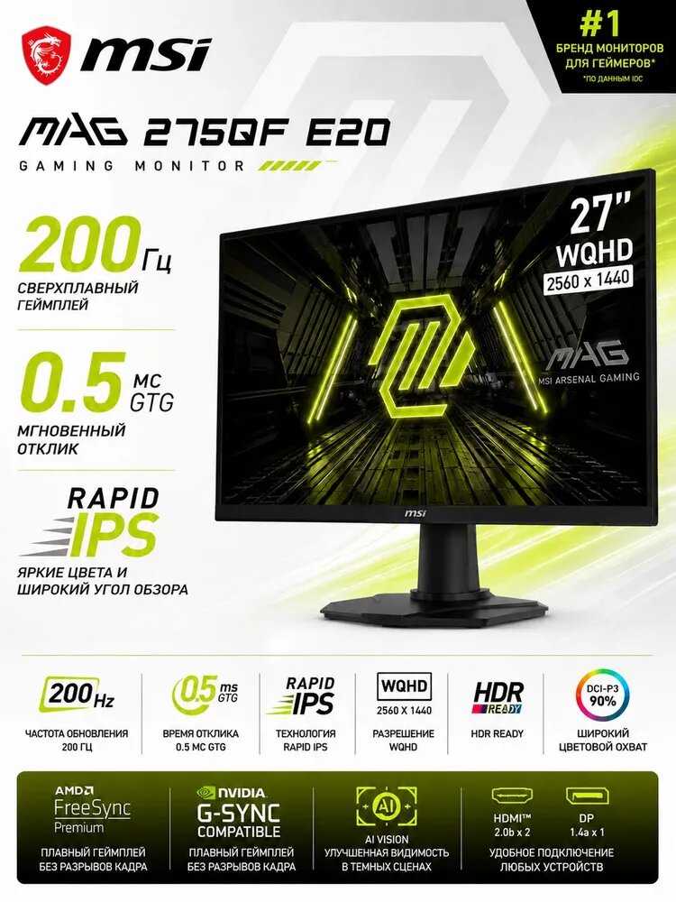 MSI MAG 275QF E20