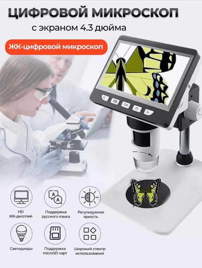 Микроскоп Inskam с цифровым экраном и светодиодной подсветкой