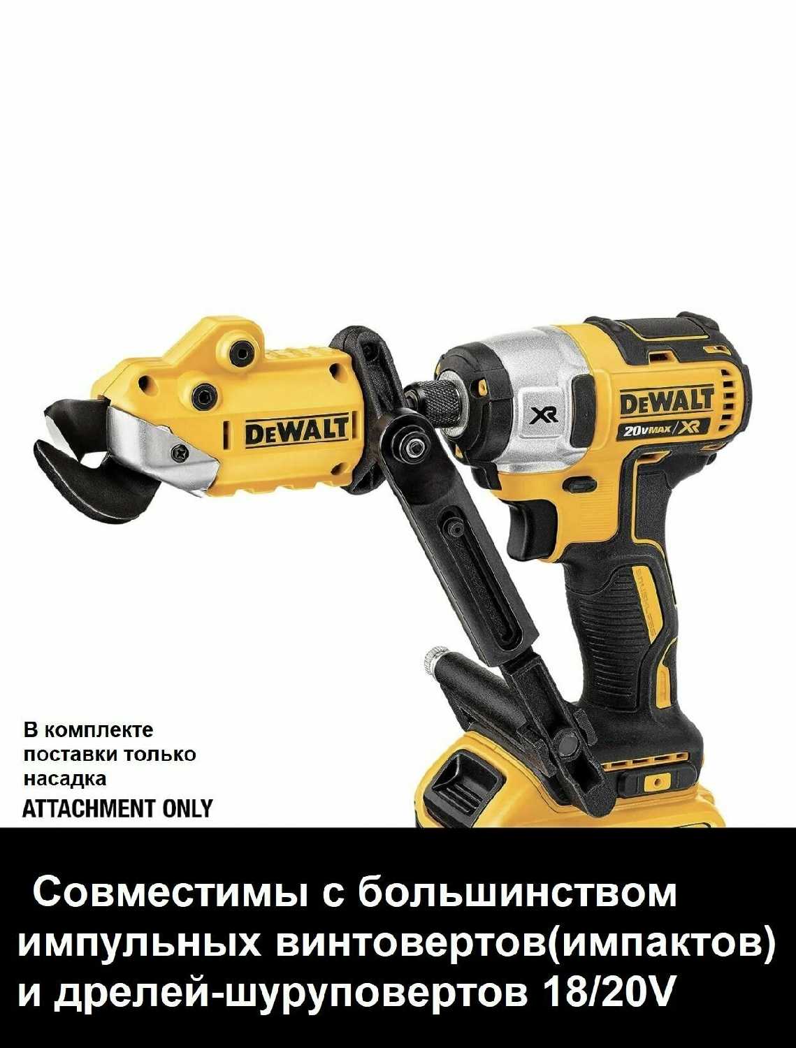 Ножницы по металлу DeWalt Ножницы по металлу (DWASHRIR/DT70620) фотография 3